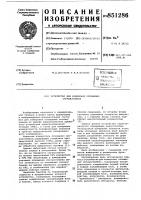 Устройство для измерения отношениясигнал/помеха Устройство для измерения отношениясигнал/помеха
