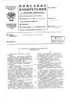 Контактное устройство высокочастотного переключателя Контактное устройство высокочастотного переключателя