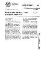 Способ измерения термохимических характеристик взаимодействия твердых веществ Способ измерения термохимических характеристик взаимодействия твердых веществ