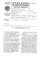 Устройство для передачи и приема телемеханической информации Устройство для передачи и приема телемеханической информации