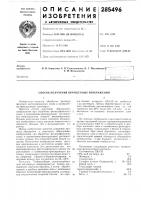 Способ получения обращенных изображений Способ получения обращенных изображений