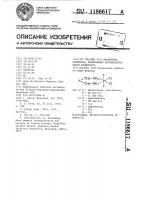 Платино ( @ )-диаминовые комплексы,проявляющие противоопухолевую активность Платино ( @ )-диаминовые комплексы,проявляющие противоопухолевую активность