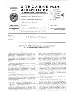 Дальномер для самоходного гидромонитора с дистанционным управлением