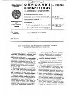 Устройство для крепления роликовых тележек на шасси транспортного средства Устройство для крепления роликовых тележек на шасси транспортного средства
