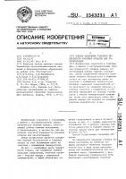 Способ выделения участков поверхности породных отвалов для рекультивации Способ выделения участков поверхности породных отвалов для рекультивации