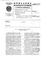 Устройство для юстировки фацет плоского зеркала Устройство для юстировки фацет плоского зеркала