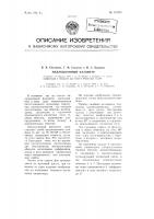 Индукционный фазометр Индукционный фазометр