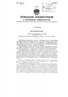 Патент ссср 86675 Патент ссср 86675