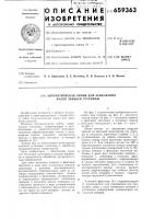 Автоматическая линия для зенкования фасок звеньев гусеницы Автоматическая линия для зенкования фасок звеньев гусеницы