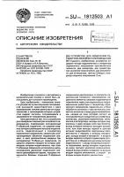 Устройство для измерения параметров линейного перемещения Устройство для измерения параметров линейного перемещения