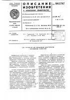 Устройство для определения характеристик операционных усилителей Устройство для определения характеристик операционных усилителей