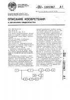 Способ вибродиагностики горных машин и устройство для его осуществления Способ вибродиагностики горных машин и устройство для его осуществления