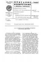 Устройство для частотного управления асинхронным двигателем Устройство для частотного управления асинхронным двигателем