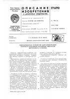 Гидравлическое устройство для компенсации