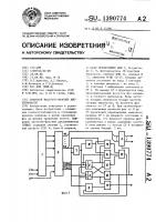 Цифровой частотно-фазовый дискриминатор Цифровой частотно-фазовый дискриминатор