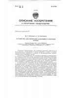Устройство для измерения давлений и скорости потока Устройство для измерения давлений и скорости потока