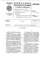 Роеуловитель Роеуловитель