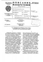 Устройство для отделения полотна бумаги от формующей сетки и переноса его на сукно прессовой части бумагоделательной машины Устройство для отделения полотна бумаги от формующей сетки и переноса его на сукно прессовой части бумагоделательной машины