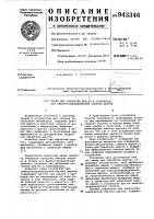 Линия для обработки шерсти и устройство для электрогидравлической очистки шерсти Линия для обработки шерсти и устройство для электрогидравлической очистки шерсти