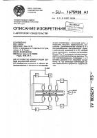 Устройство компенсации шумов магнитной ленты Устройство компенсации шумов магнитной ленты