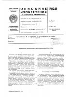 Патент ссср 170231 Патент ссср 170231