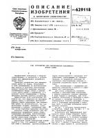 Устройство для выравнивания аварийного крена судна Устройство для выравнивания аварийного крена судна