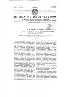 Прибор для разневоливания и испытания плоских спиральных пружин Прибор для разневоливания и испытания плоских спиральных пружин