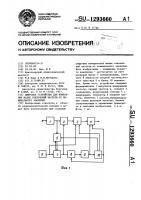 Цифровое устройство для измерения малых отклонений частоты от номинального значения Цифровое устройство для измерения малых отклонений частоты от номинального значения