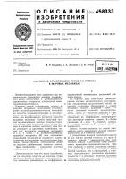 Способ стабилизации тонкости помола в шаровых мельницах Способ стабилизации тонкости помола в шаровых мельницах