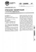 Устройство для дистанционного управления механизмами оплаты проезда в транспортном средстве Устройство для дистанционного управления механизмами оплаты проезда в транспортном средстве