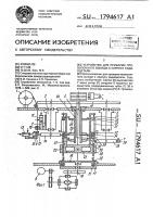 Устройство для приварки проволочного вывода к корпусу радиодетали Устройство для приварки проволочного вывода к корпусу радиодетали