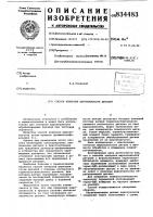 Способ контроля шероховатостидеталей Способ контроля шероховатостидеталей