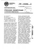 Устройство контроля функционирования объекта Устройство контроля функционирования объекта