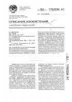 Устройство для визуализации акустических колебаний Устройство для визуализации акустических колебаний