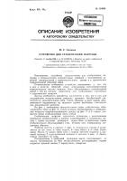 Устройство для стабилизации нагрузки Устройство для стабилизации нагрузки