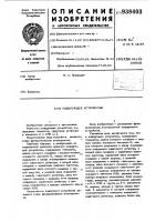 Кодирующее устройство Кодирующее устройство