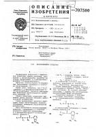 Инсектицидное средство Инсектицидное средство