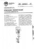 Газожидкостный вентиль Газожидкостный вентиль