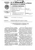 Способ испытания образцов, выполнен-ных b виде пластинок, ha усталостьпри поперечном изгибе и установка дляего осуществления Способ испытания образцов, выполнен-ных b виде пластинок, ha усталостьпри поперечном изгибе и установка дляего осуществления