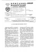 Кассетный высевающий аппарат Кассетный высевающий аппарат