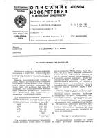Патент ссср  410504