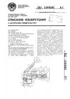 Механизм перемещения рабочего органа погрузчика Механизм перемещения рабочего органа погрузчика