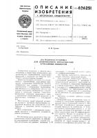 Насосная установка для дозированного перекачивания агрессивных жидкостей Насосная установка для дозированного перекачивания агрессивных жидкостей