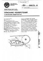 Устройство для очистки конвейерной ленты Устройство для очистки конвейерной ленты