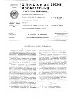 Способ модификации полимеров Способ модификации полимеров