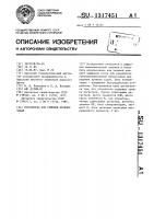 Устройство для решения краевых задач Устройство для решения краевых задач