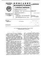 Устройство для управления транзисторамипреобразователя напряжения Устройство для управления транзисторамипреобразователя напряжения