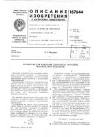 Устройство для измерения декремента затухания механических колебаний Устройство для измерения декремента затухания механических колебаний