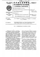 Стационарная качающаяся опора Стационарная качающаяся опора
