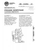 Устройство для извлечения квадратного корня Устройство для извлечения квадратного корня